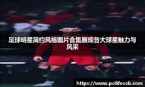 每体：巴萨密切关注阿尔瓦雷斯，但不急于谈判