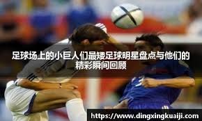 中超联赛多场比赛分出胜负